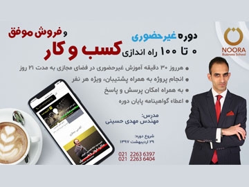 پکیج آموزشی، تخصصی، کاربردی/صفر تا صد راه اندازی کسب و کار